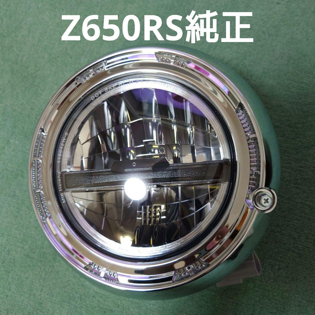 Z650RS 純正ヘッドライト LED