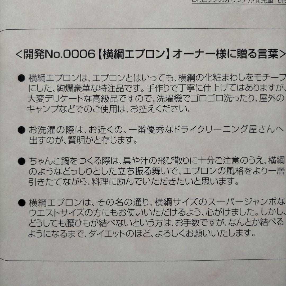 横綱エプロン 小学館ビッグコミックオリジナル懸賞品