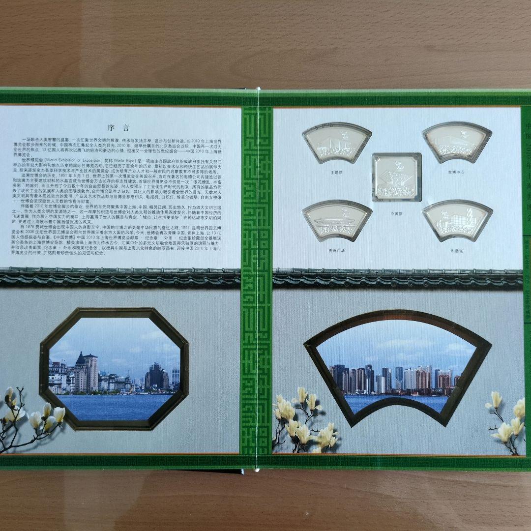 上海博覧会　記念章　切手　