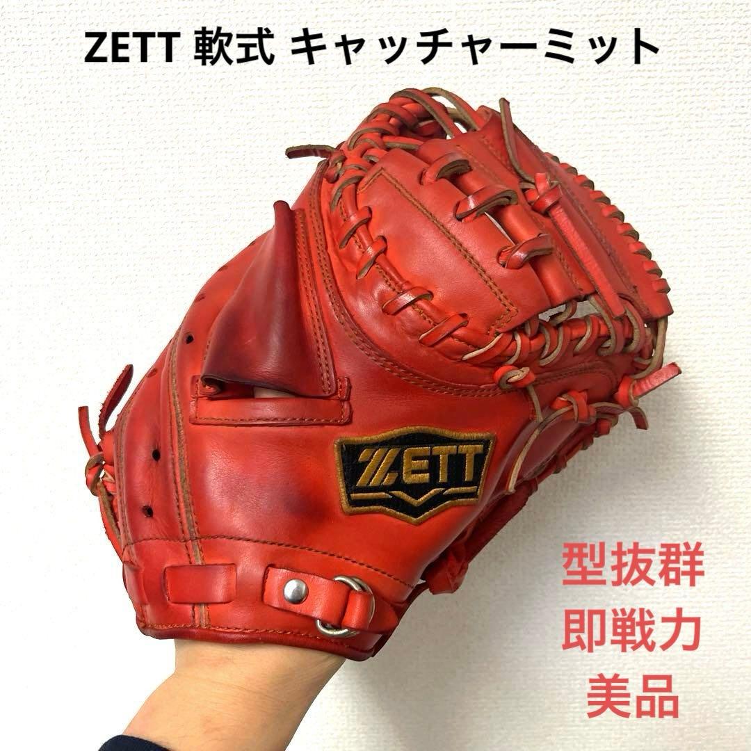 730 ZETT 型抜群 即戦力 軟式 キャッチャーミット