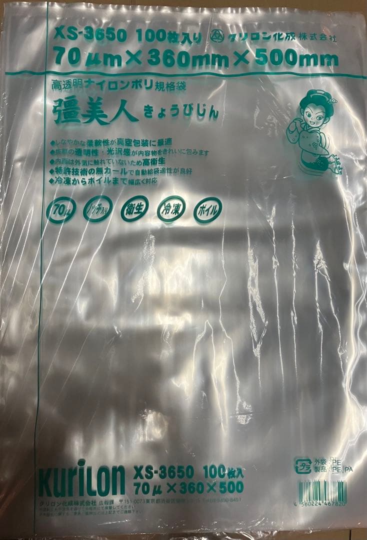 クリロン彊美人XS-3650 OPP袋 500枚入り