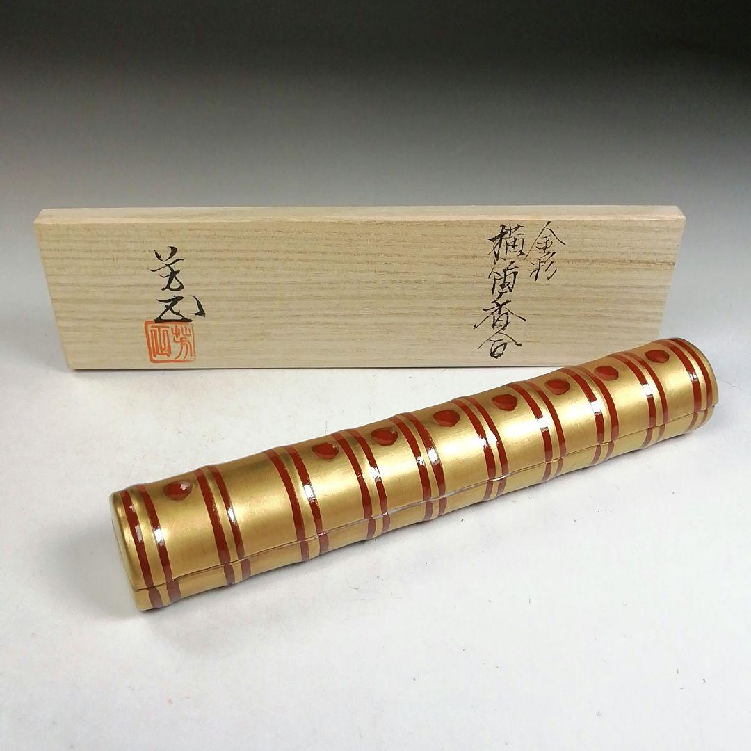 Ｗ９７　香合　『金彩　横笛　香合』『小木曽芳正 作』　共箱　茶道具