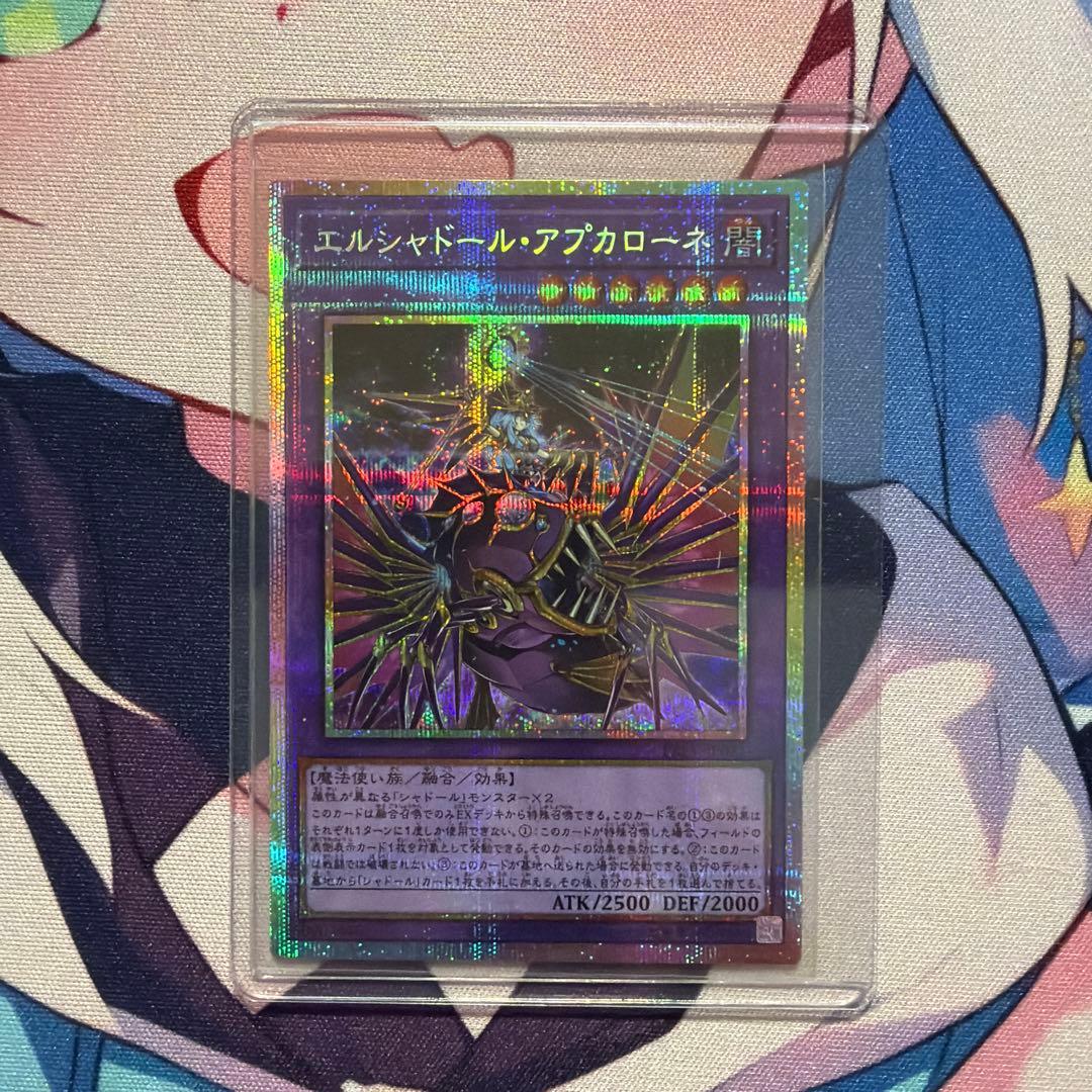 エルシャドール・アプカローネ　プリズマ　プロモ