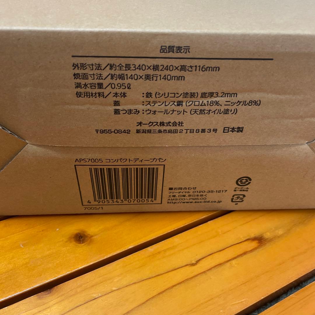 コンパクトディープパン