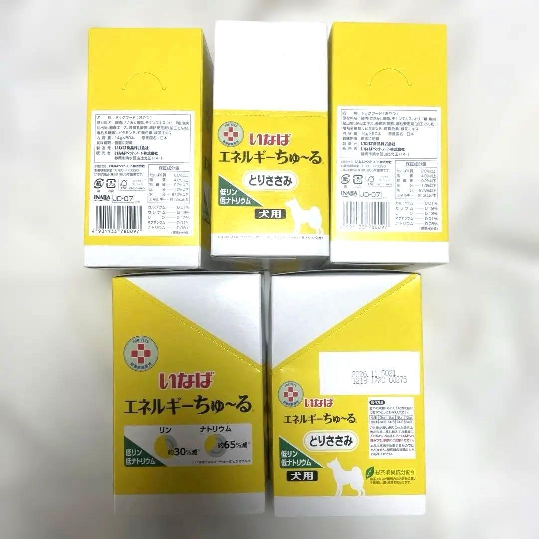 ★5箱(250本) 犬用 腎臓 いなばエネルギーちゅ~る 低リン 低ナトリウム
