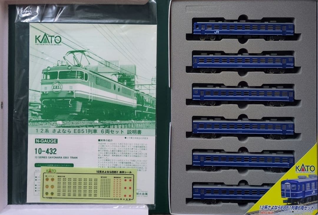 鉄道模型 12系 さよならE851列車 6両セット