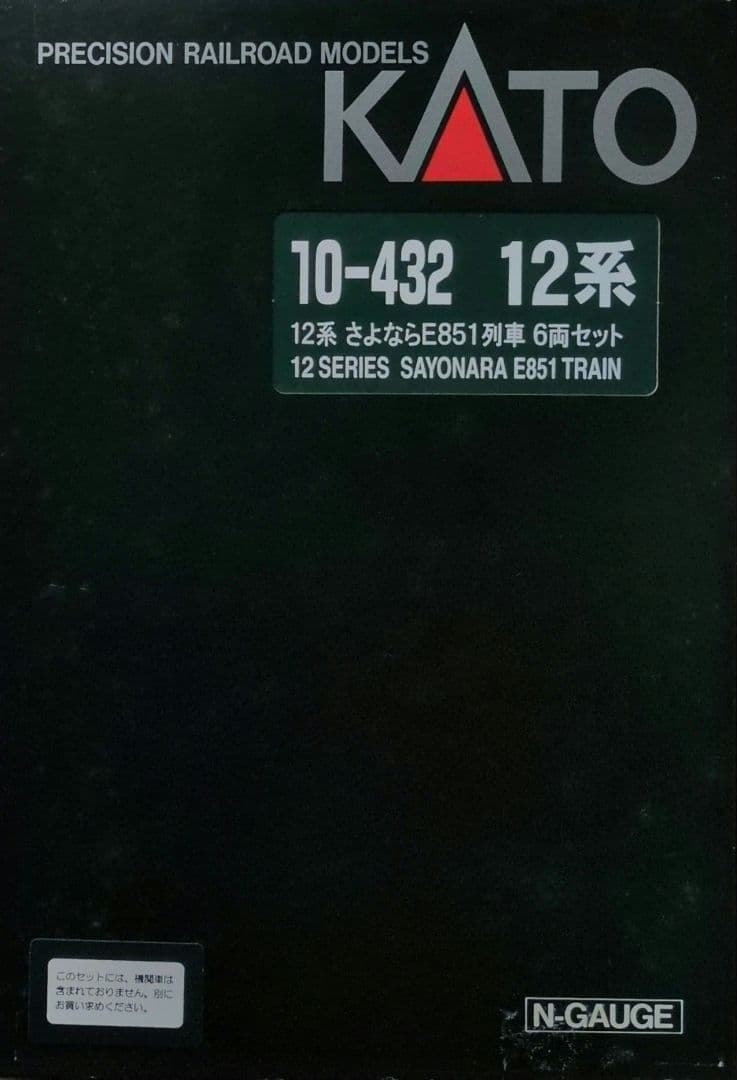 鉄道模型 12系 さよならE851列車 6両セット