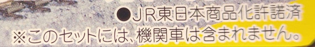 鉄道模型 12系 さよならE851列車 6両セット