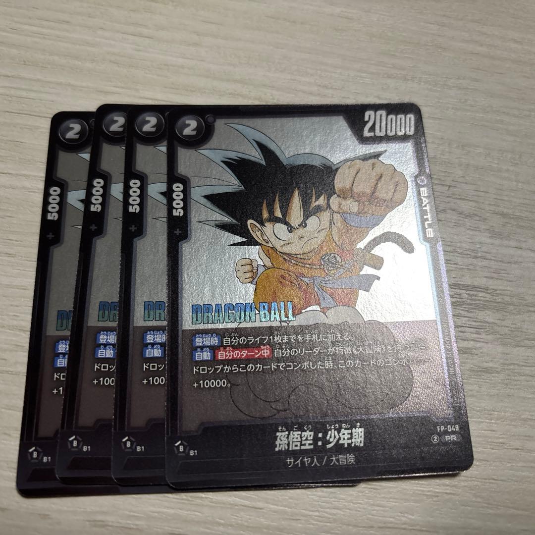 Vジャンプ付録 孫悟空:少年期4枚