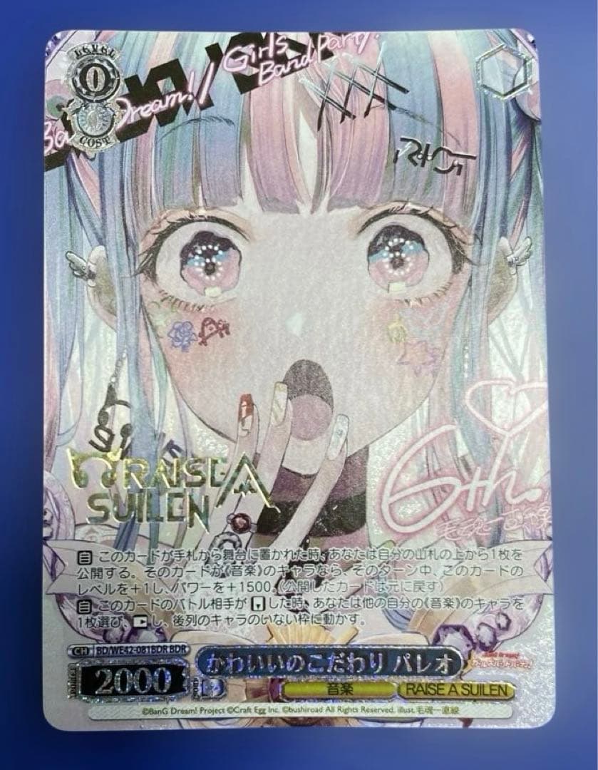 ヴァイス　かわいいのこだわり パレオ　BDR