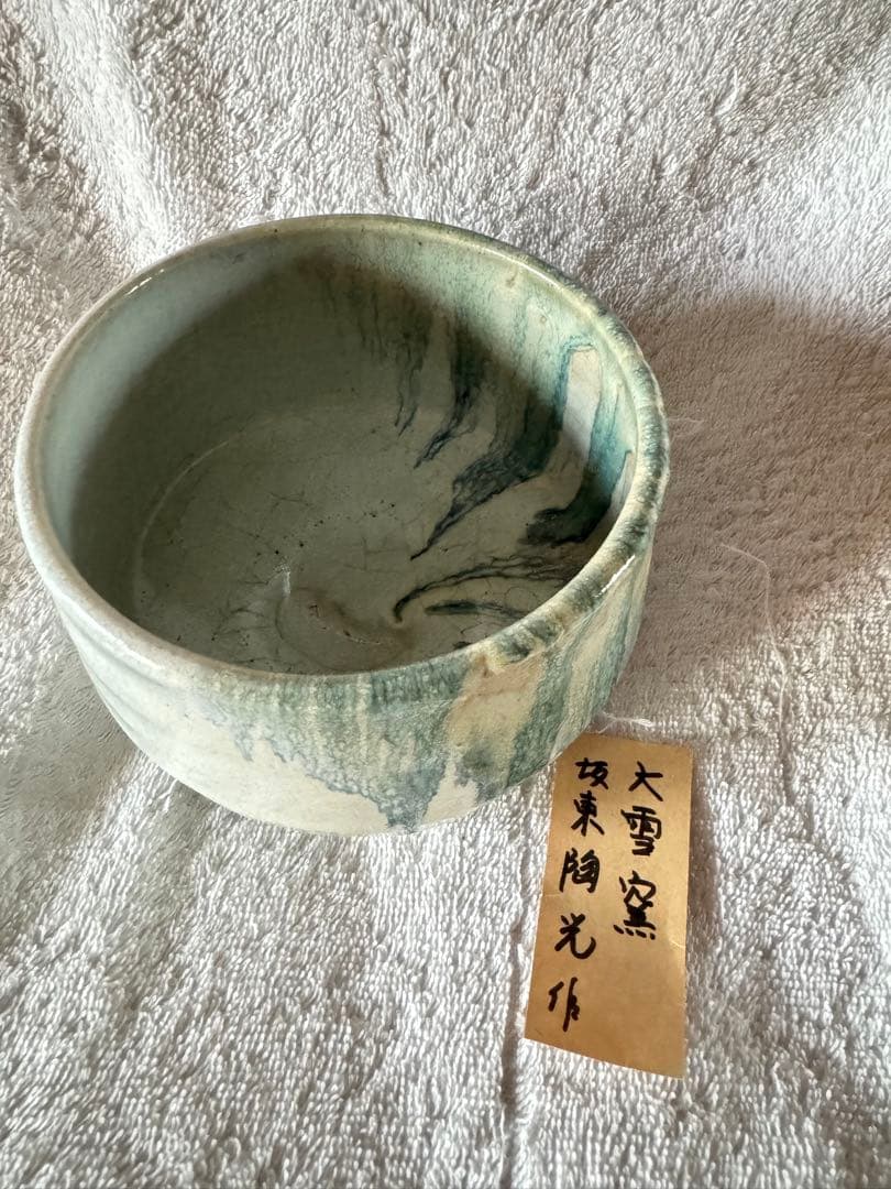 ③ 茶碗　坂東陶光　大雪窯
