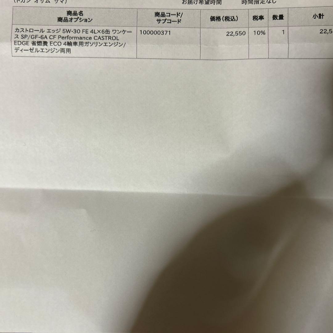 エンジンオイル　カストロールエッジ5w-30FE4L×6缶ワンケースSP