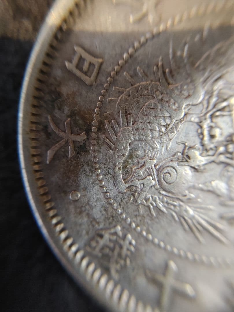 本物保証 ② 明治四年 五十銭銀貨 極美品