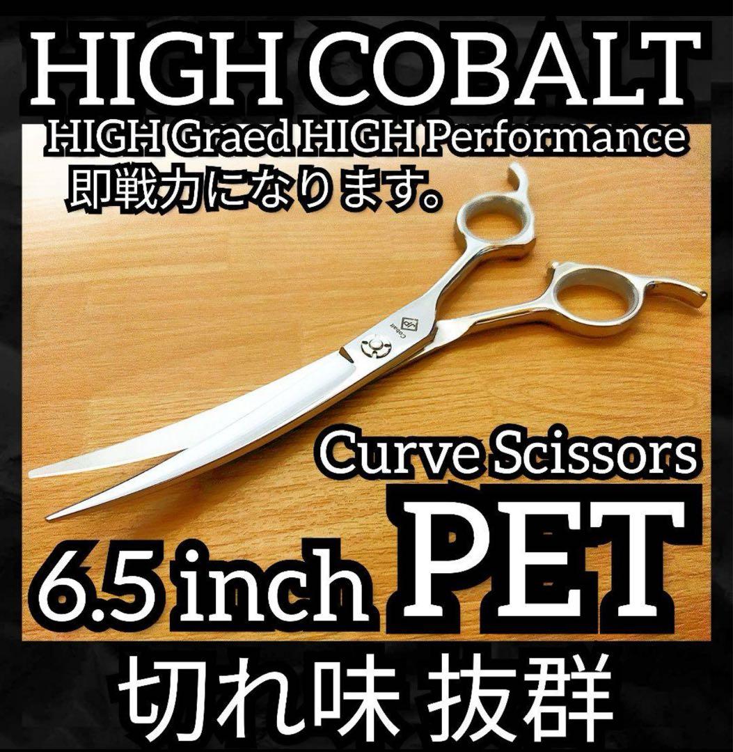 最高級カーブシザー✨切れ味抜群✨トリミングシザートリマーママミングハサミペット