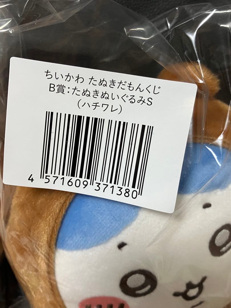 ちいかわ　たぬきだもんくじ　B賞 コンプリート C賞 セミコンプ