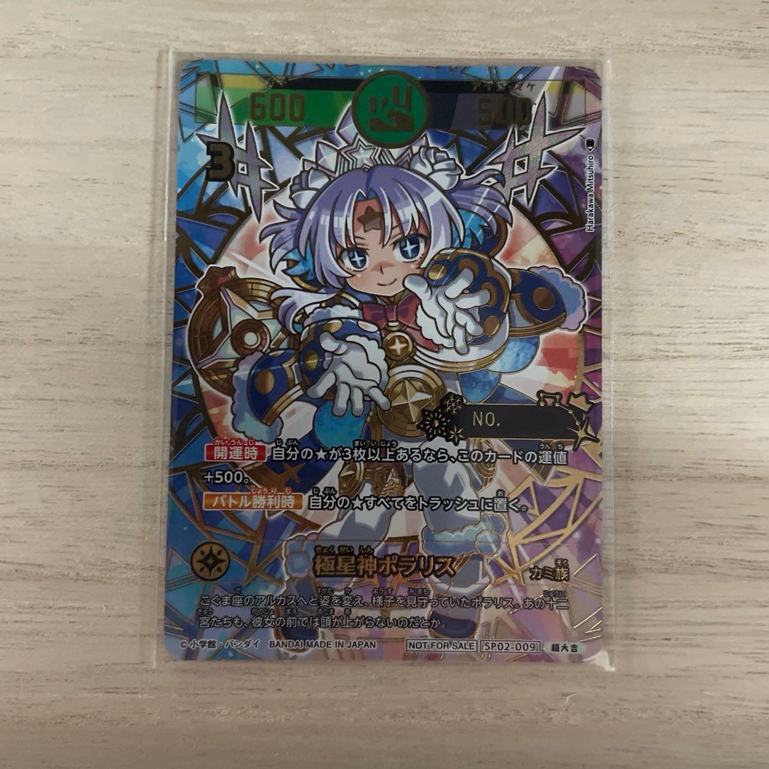 極星神ポラリス　開運コロシアム　シリアル