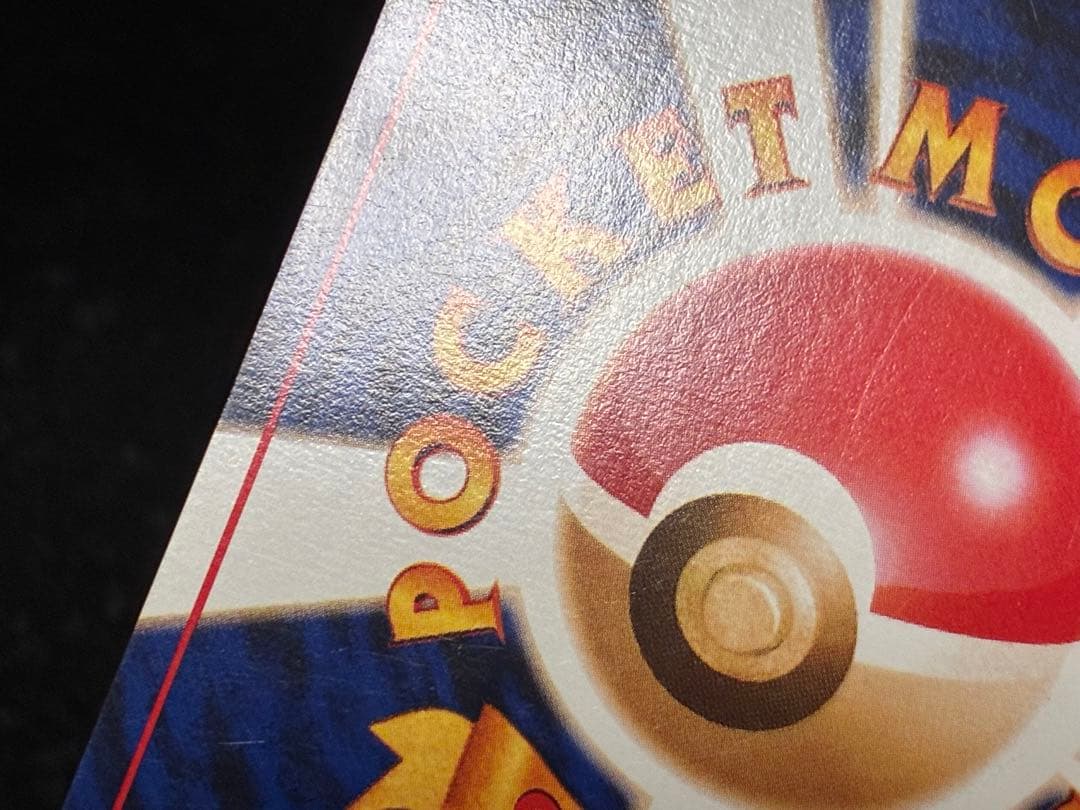 ポケモンカード　リザードン ★ 旧裏　かえんリザードン