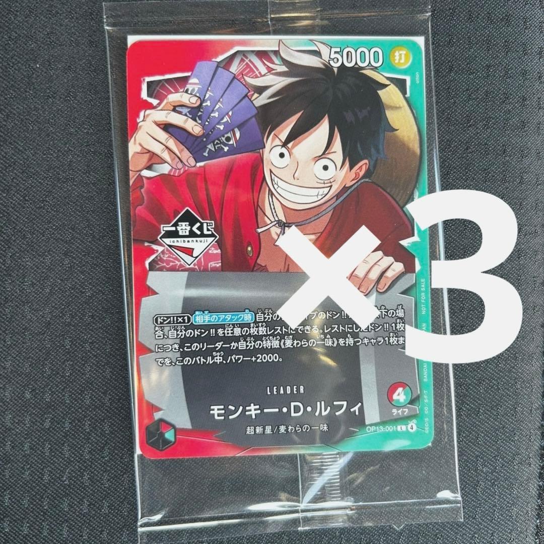 一番くじ ONE PIECE CARD GAME プロモカード3枚セット