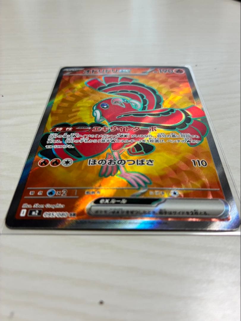 【まとめ売り】オドリドリSAR SR RR ポケモンカード