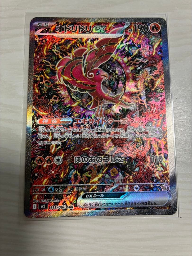 【まとめ売り】オドリドリSAR SR RR ポケモンカード