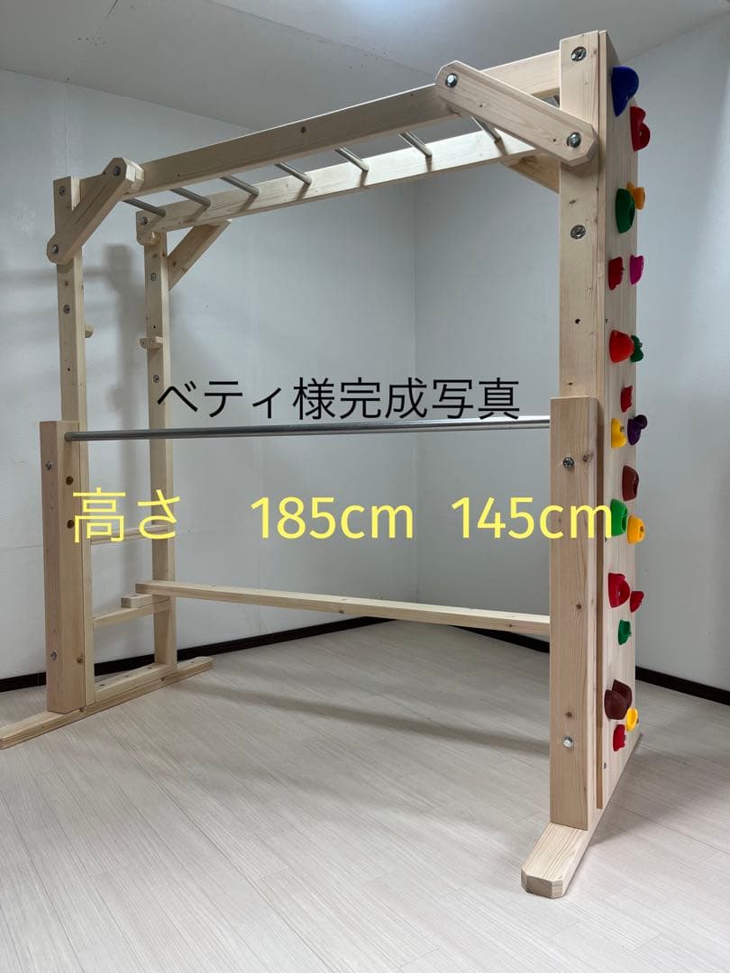 ベティ様　完成写真　うんていタイプC 2段階　ステンレス　ボルダリング　鉄棒