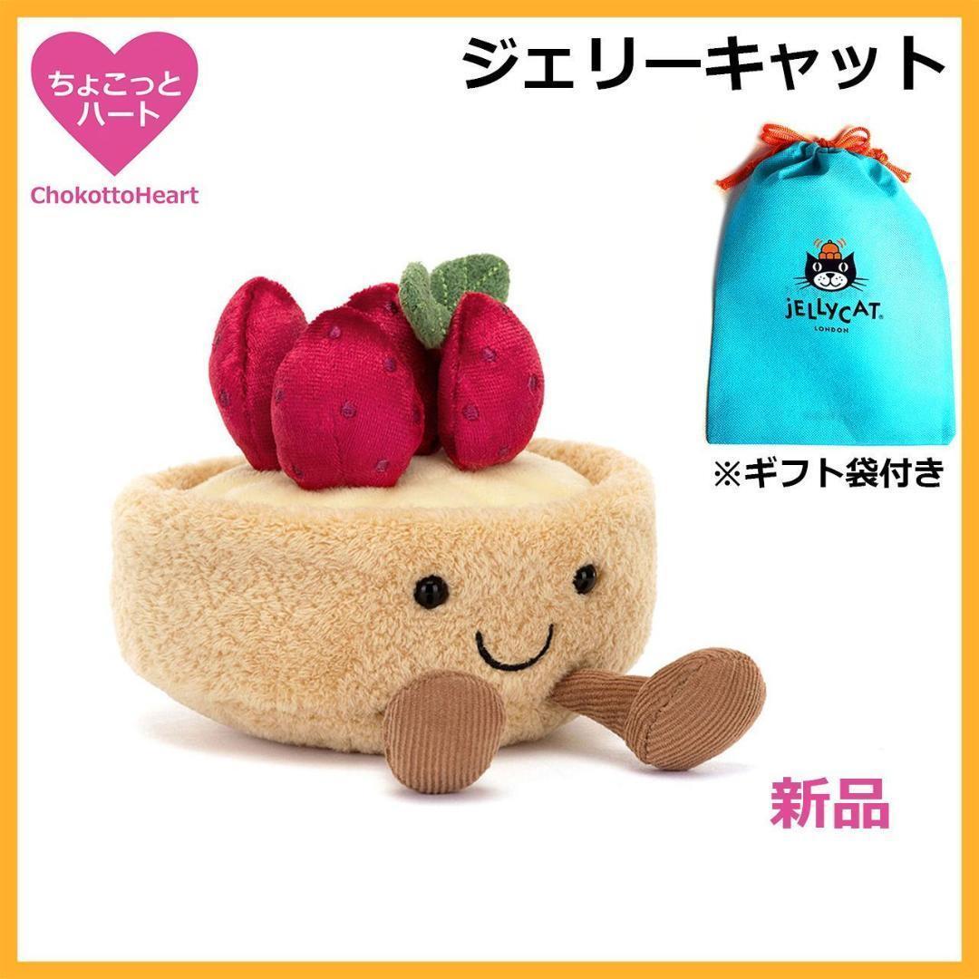 新品　ジェリーキャット ストロベリータルト　ケーキ　ぬいぐるみ　袋付き
