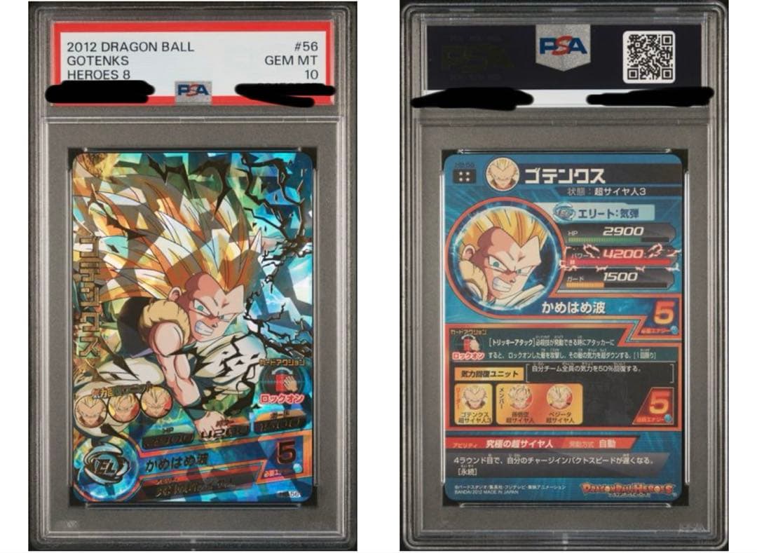【PSA10】ゴテンクス　H8-56 ドラゴンボールヒーローズ