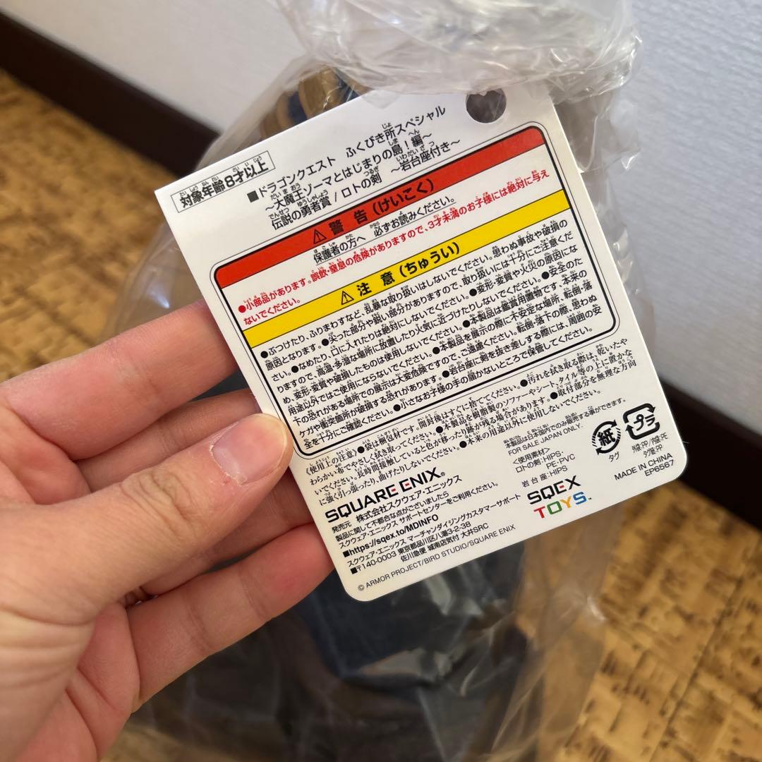 ドラゴンクエスト　新品未開封　ロトの剣　岩台座付き　ふくびき所　伝説の勇者賞