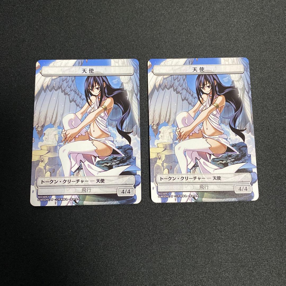 すべそれトークン(天使)【拡張枠】2枚セット