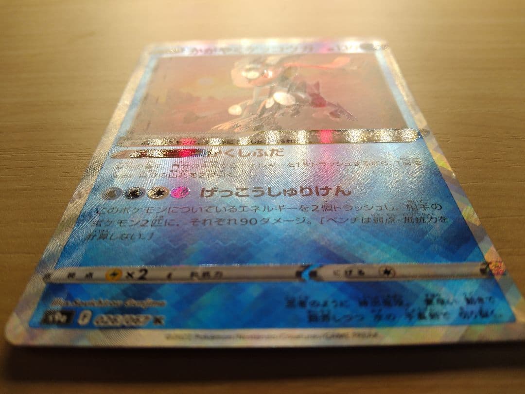 PSA かがやくゲッコウガ RADIANT GRENINJA エラー