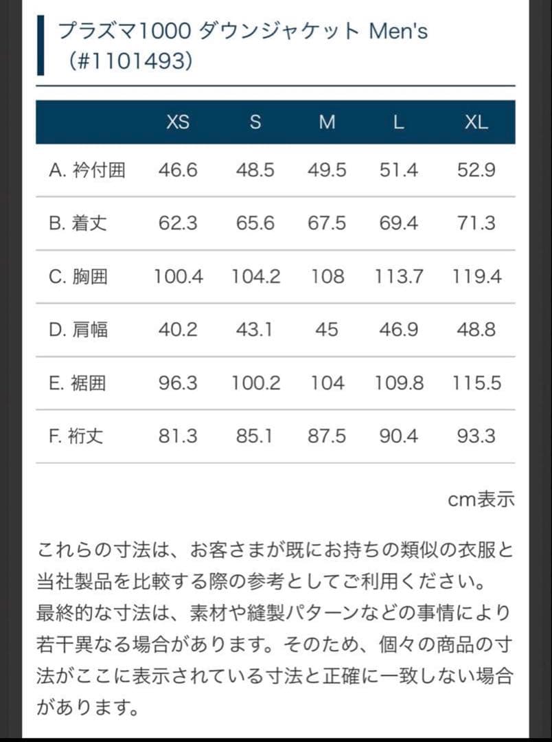 mont-bell プラズマ1000 ダウンジャケットＬ　完売品