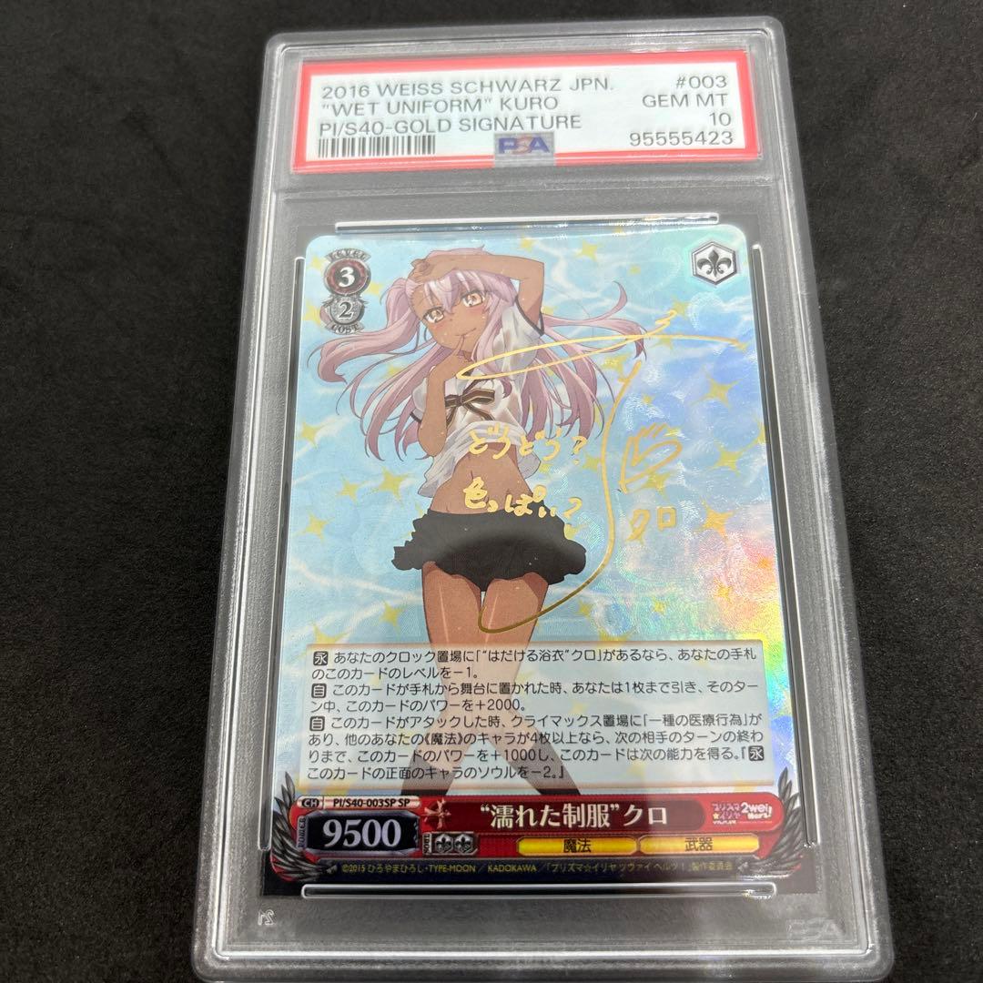 ヴァイス　濡れた制服クロ　psa10 sp