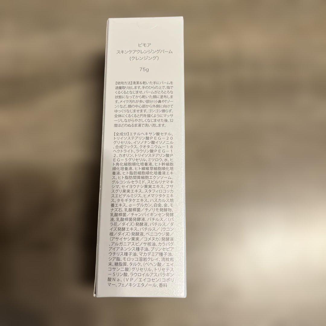 BIMORE スキンケアクレンジングバーム 75g