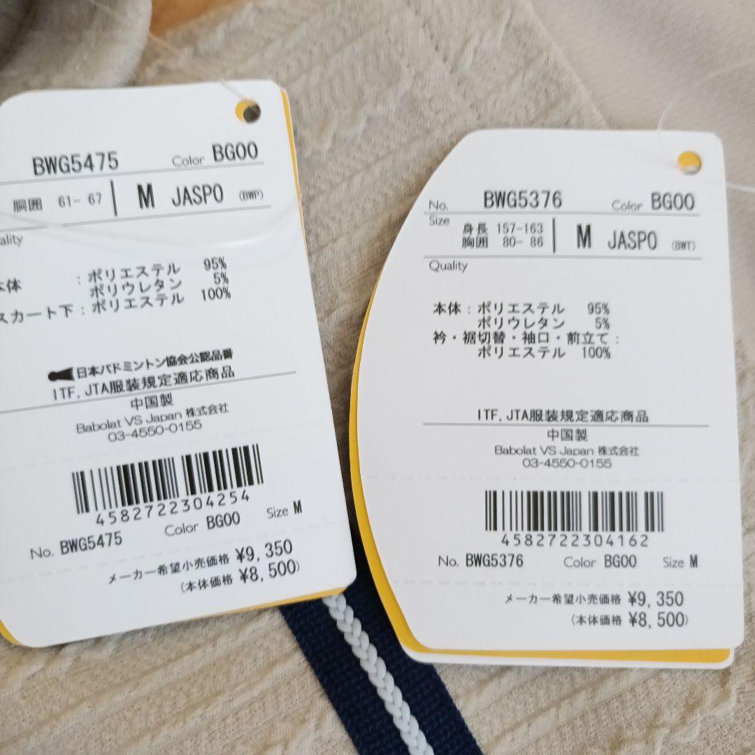 新品　バボラ　セットアップ　上下Mサイズ