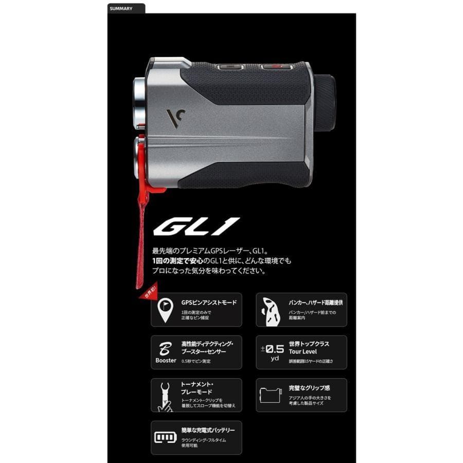 ②展示品≪ ボイスキャディ GL1 ≫ レーザー&GPS ハイブリッド