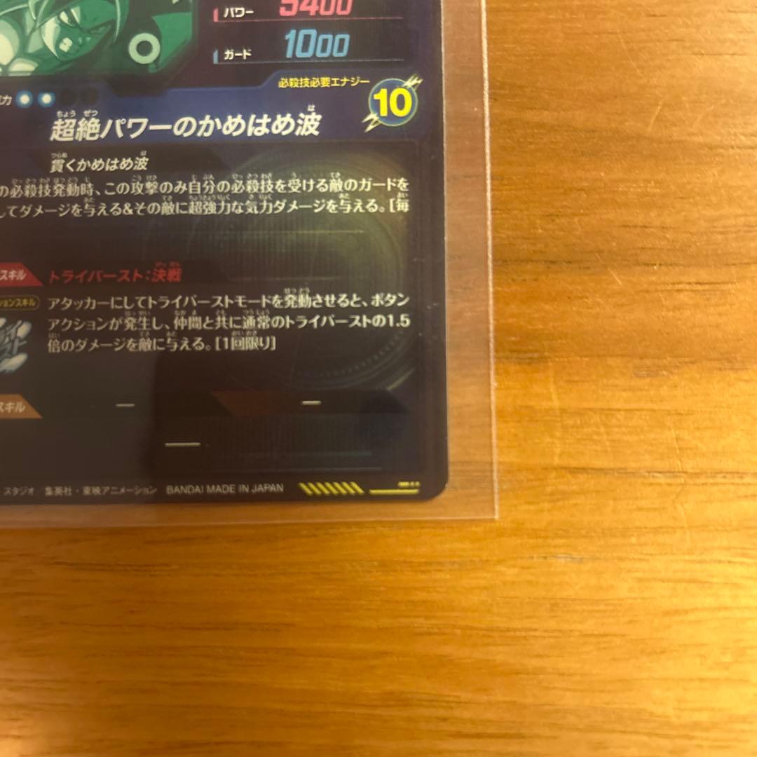 ドラゴンボール SDV5-055 パラレル SDV5-055 SDV5-SEC