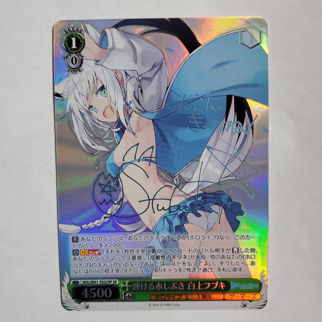 弾ける水しぶき 白上フブキ SP サイン