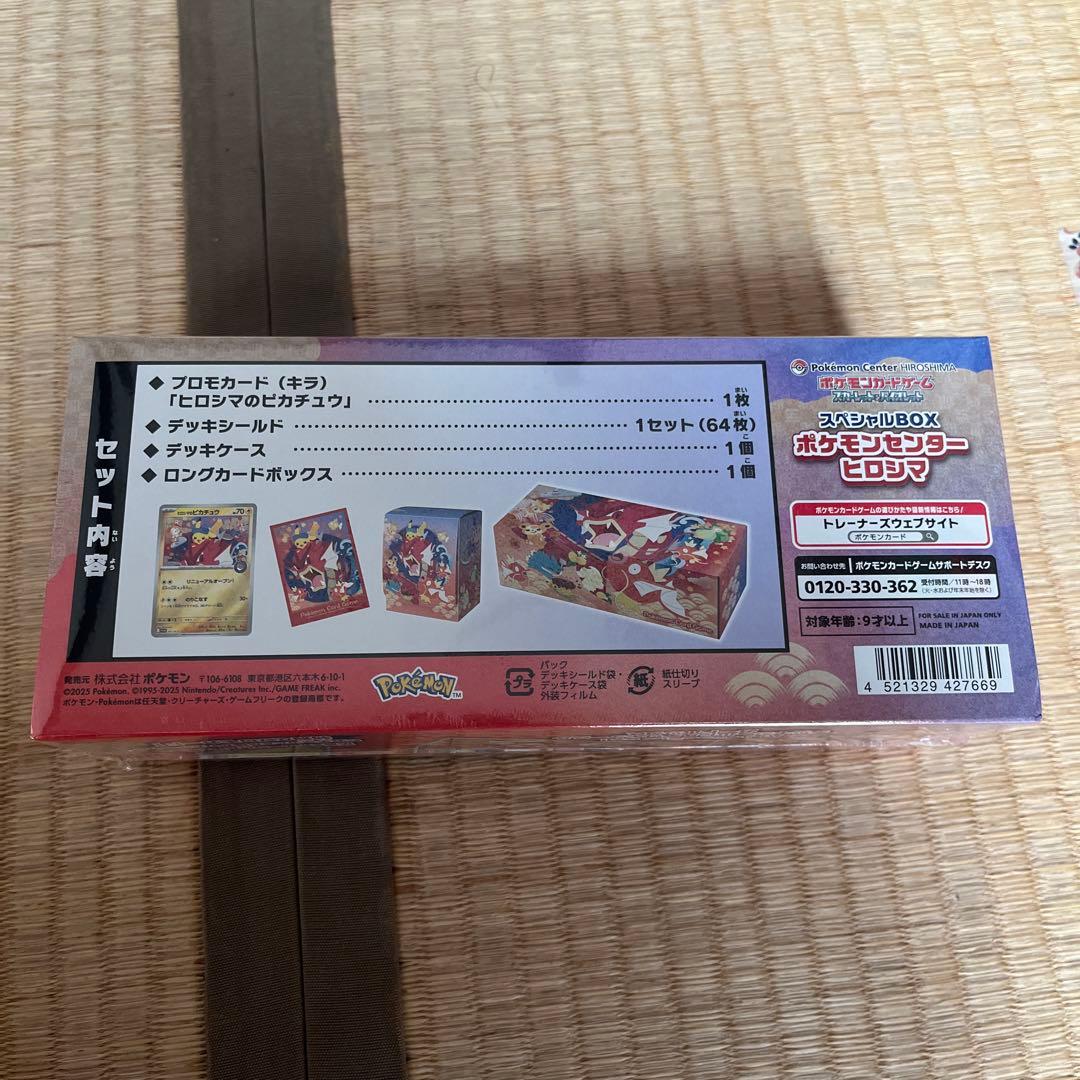 「新品・未使用」ポケモンセンターヒロシマ スペシャルボックス