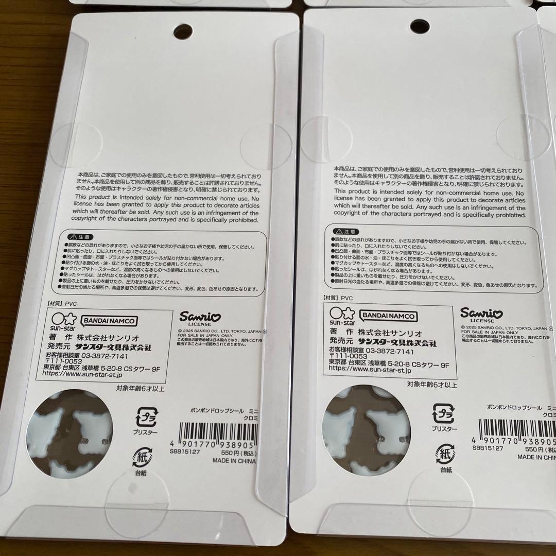 【正規品】ボンボンドロップシール サンリオmini 4種類　8個セット