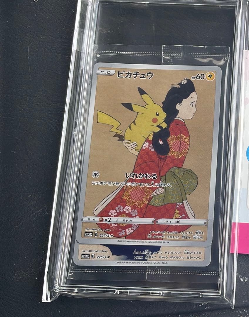 そ*ま様 ピカチュウ：見返り美人・月に雁セット PROMO S-Pプロモカード