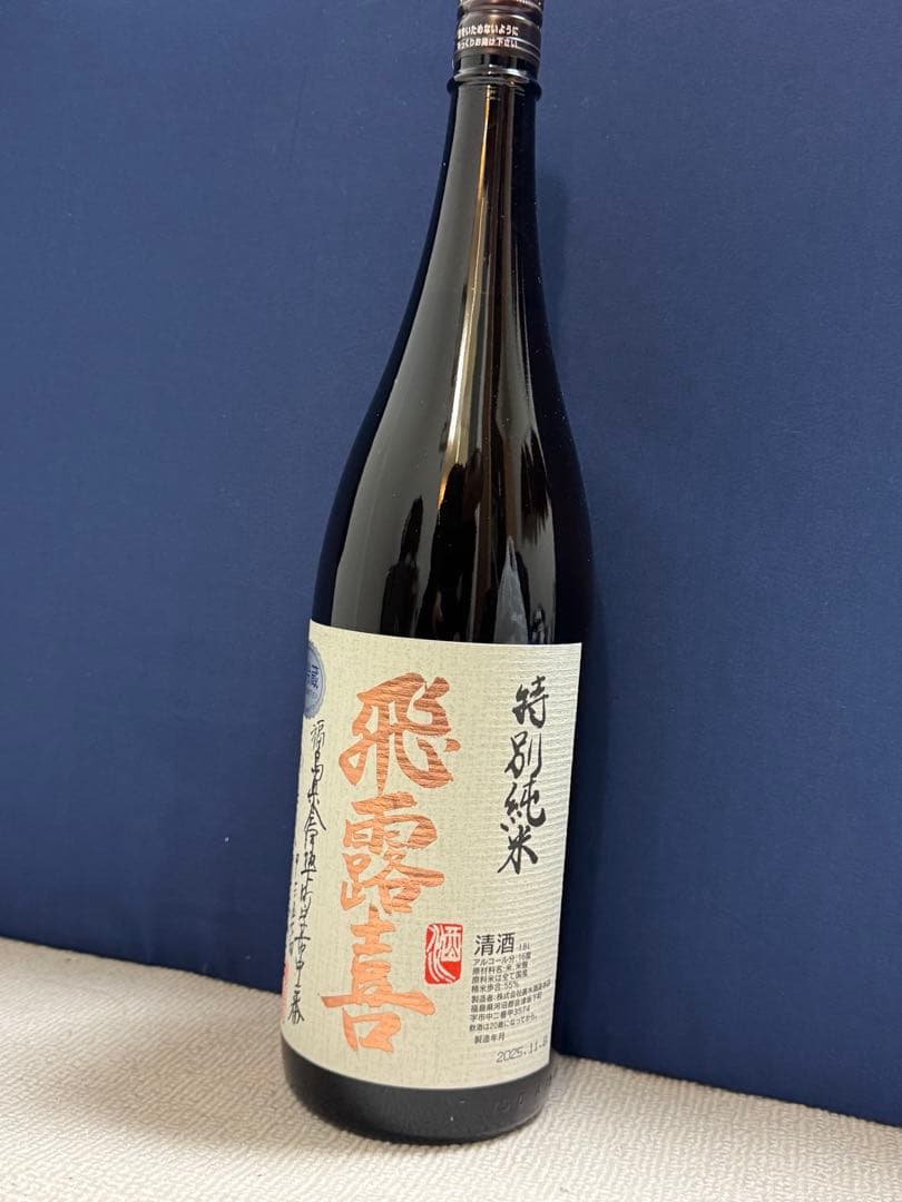 廣木酒造　飛露喜　純米吟醸　R7.11