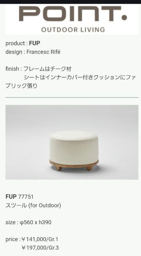 希少　スペインブランド　 POINT　別注ファブリックスラウンドツール　円形