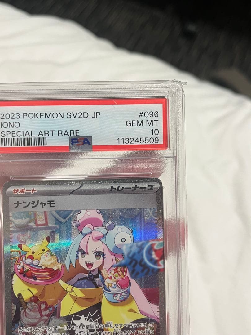 【即日配送】ナンジャモ SAR SV2D クレイバースト 096/071