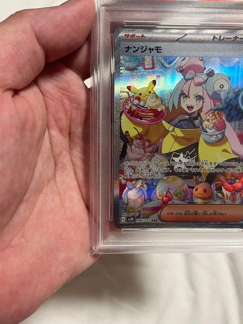 【即日配送】ナンジャモ SAR SV2D クレイバースト 096/071