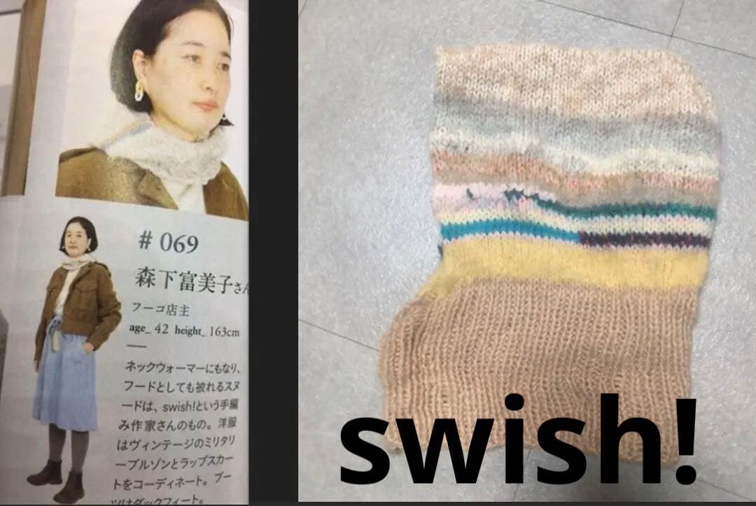 swish! 菊池亜希子chiclinフーコショップ 扱 ネックウォーマー