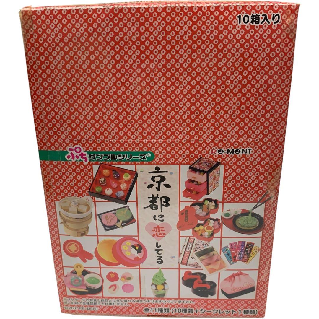 リーメント 廃盤品 京都に恋してる ノーマルコンプ10種 ぷちサンプルシリーズ