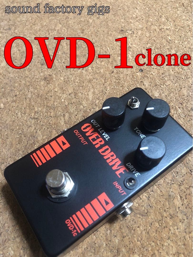 OVD-1 clone ハンドメイドエフェクター（BOOWY 布袋 KORG)