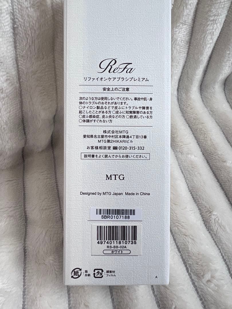 【新品未使用】ReFa イオンケアブラシ プレミアム ホワイト