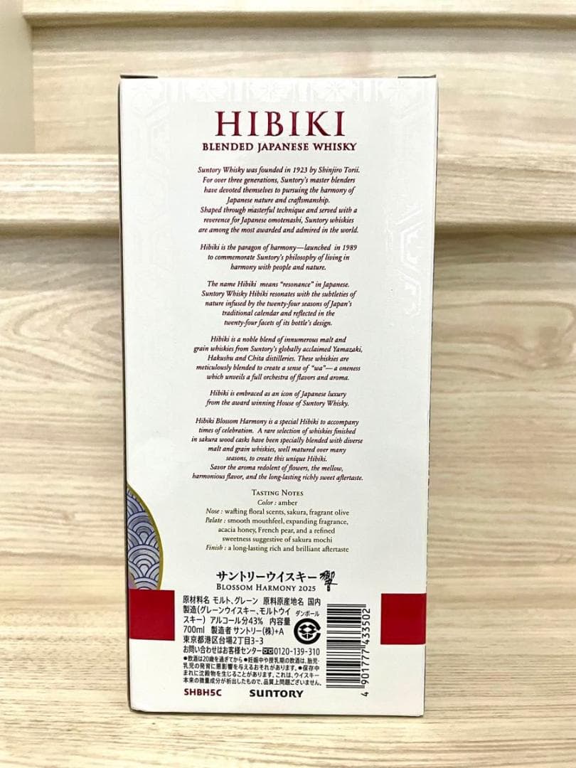 サントリー　 HIBIKI BLOSSOM HARMONY 2025 新品未開封