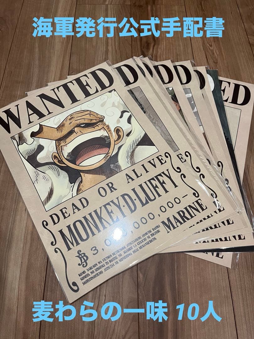 【新品未開封】ONE PIECE 麦わらの一味 手配書 ポスター A3サイズ